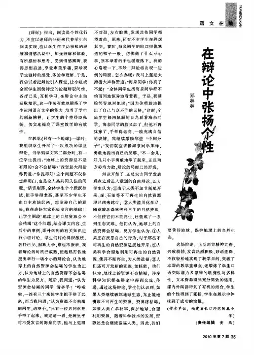 在辩论中张扬个性