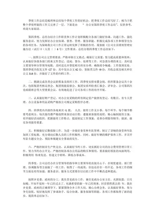 2020年办公室第四季度工作总结【精品】