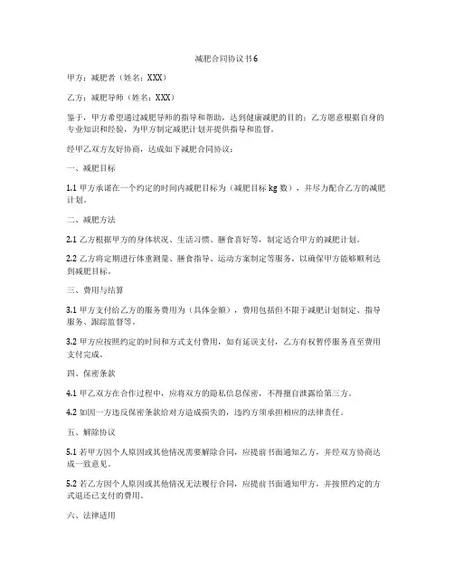 减肥合同协议书6