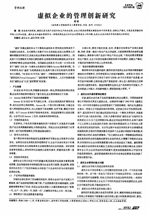 虚拟企业的管理创新研究