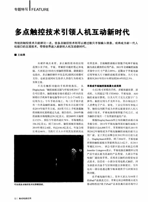 多点触控技术引领人机互动新时代