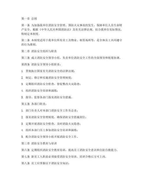 内部单位消防安全管理制度