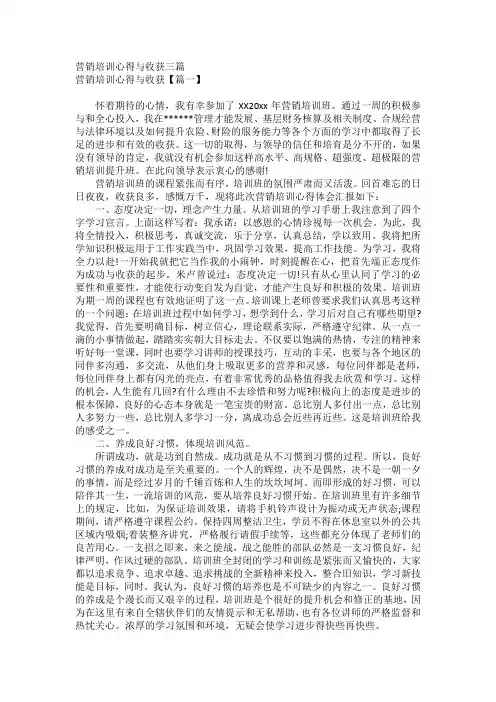 营销培训心得与收获三篇