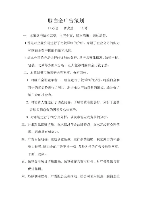 脑白金广告策划