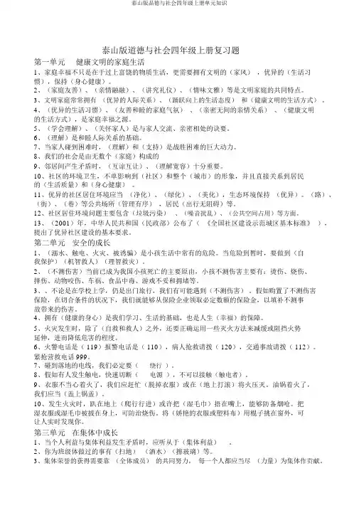 泰山版品德与社会四年级上册单元知识