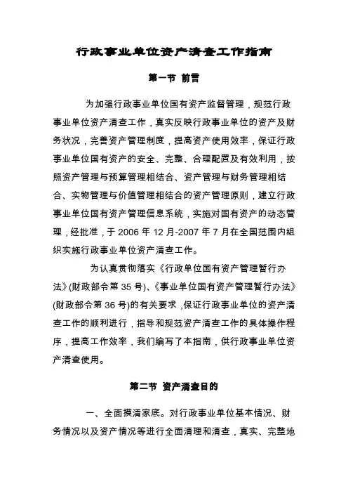 行政事业单位资产清查工作指南