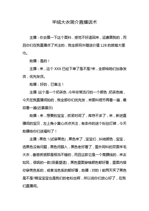 羊绒大衣简介直播话术