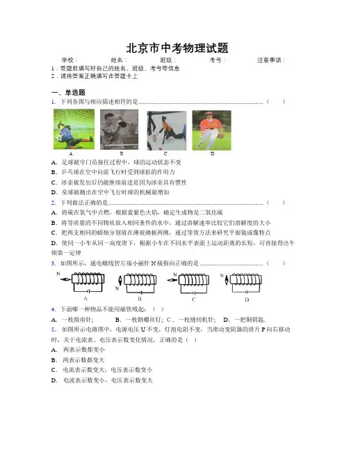 最新北京市中考物理试题附解析