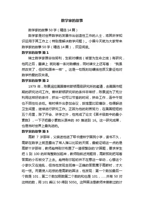 数学家的故事