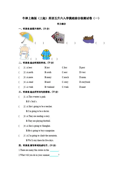 牛津上海版(三起)英语五升六入学摸底综合检测试卷共三套