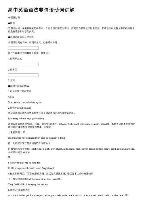 高中英语语法非谓语动词讲解