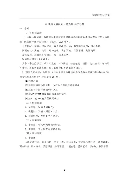 脑病科中医诊疗方案