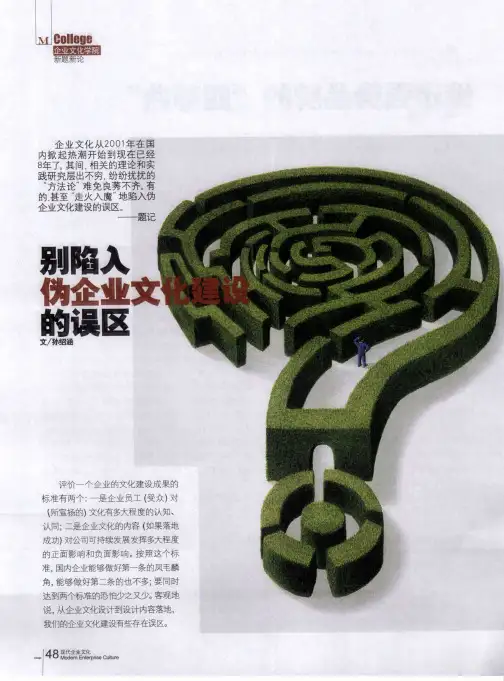 别陷入伪企业文化建设的误区