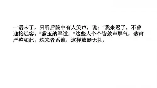 凤辣子初见林黛玉