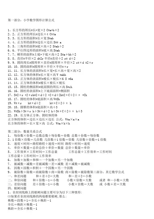 小学一至六年级数学公式大全