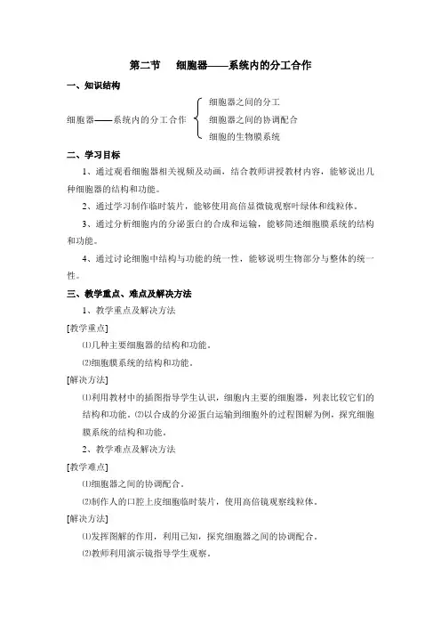 3.2《细胞器——系统内的分工合作》第一课时教案
