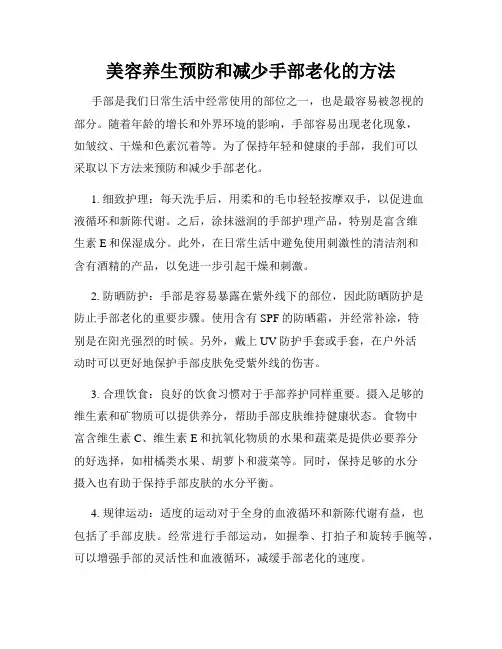 美容养生预防和减少手部老化的方法