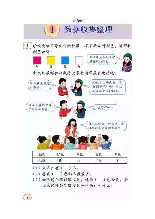 人教版二年级下册数学第一单元《数据收集整理》知识点+同步练习