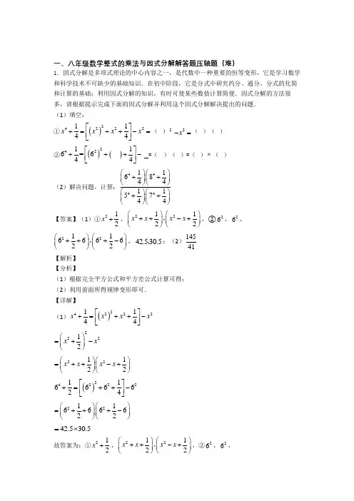 八年级数学整式的乘法与因式分解单元测试卷附答案