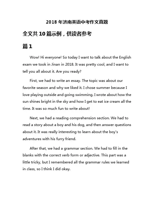 2018年济南英语中考作文真题