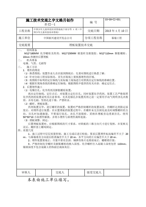 001.埋板安装技术交底