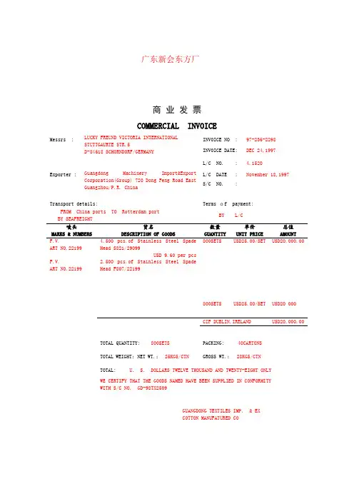 常用结汇单据模版