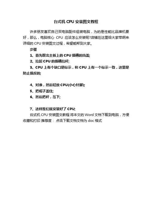 台式机CPU安装图文教程