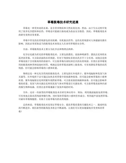 草莓脱毒技术研究进展