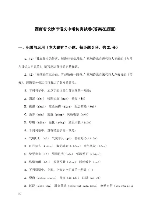 湖南省长沙市语文中考试卷及解答参考
