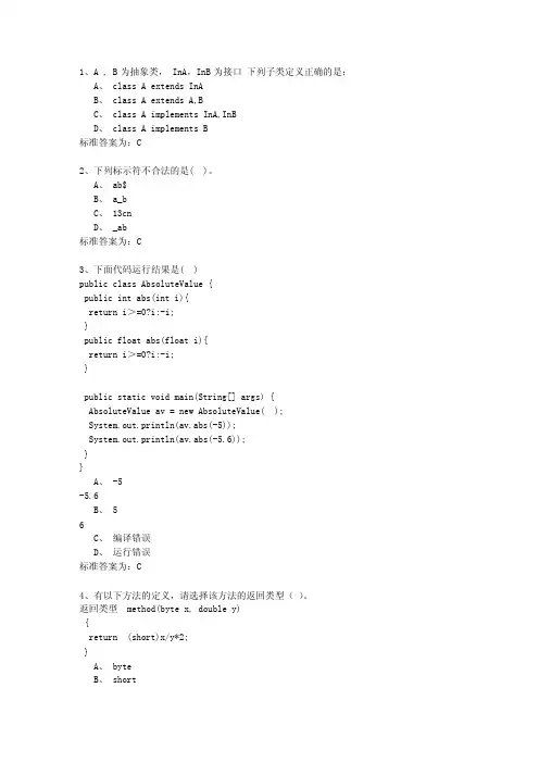 JAVA试卷（2）
