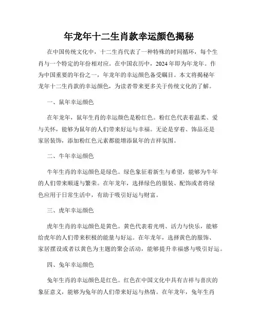 年龙年十二生肖款幸运颜色揭秘