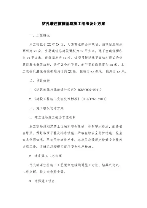 钻孔灌注桩桩基础施工组织设计方案