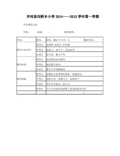二年级语文辅导记录