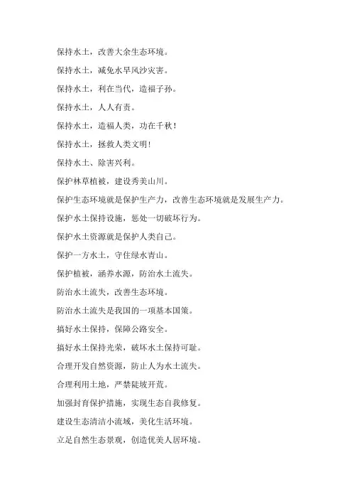 水保宣传标语