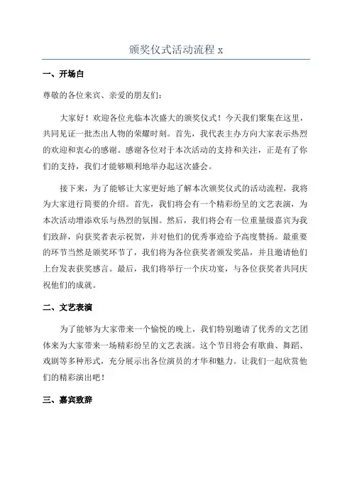 颁奖仪式活动流程x