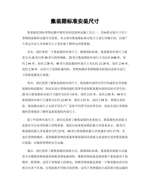 集装箱标准安装尺寸