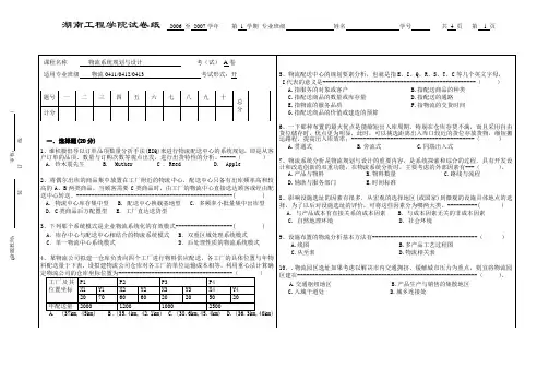 [A卷]物流规划与设计