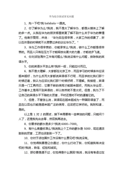 华为综合面试常见问题_面试试题