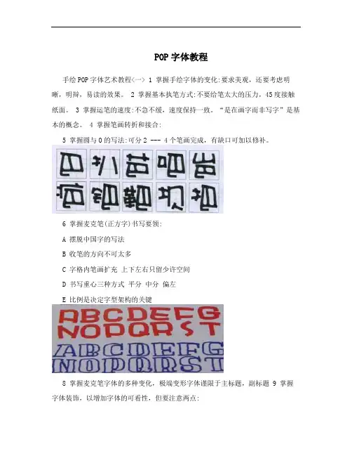 POP字体教程