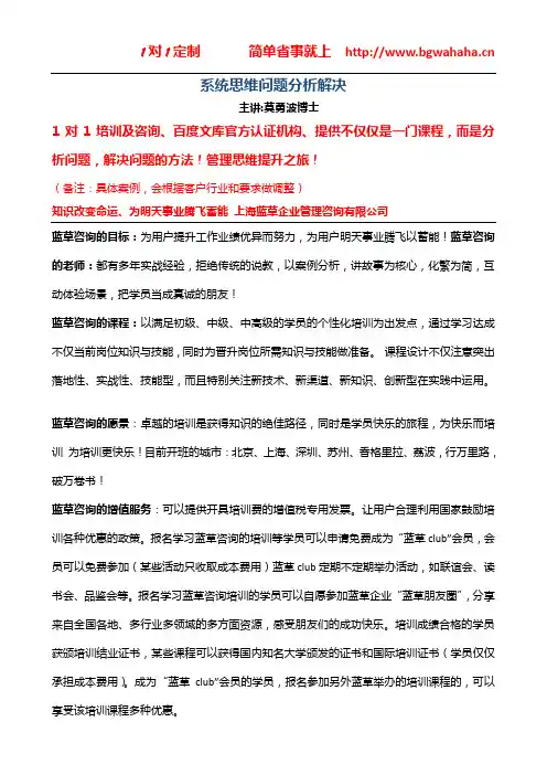 《系统思维问题分析与解决》