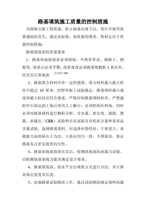 路基填筑施工质量的控制措施讲解