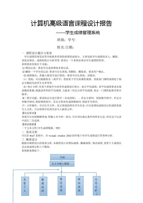 学生成绩管理系统课设报告