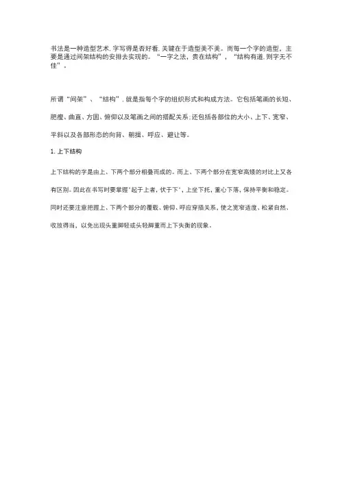 楷书间架结构大全