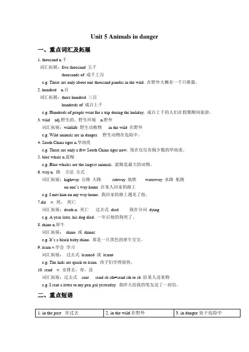 沪教版六年级上册英语Unit 5 Animals in danger讲义(教师版)