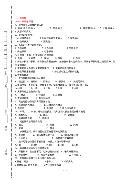 护理学基础毕业前补考复习题