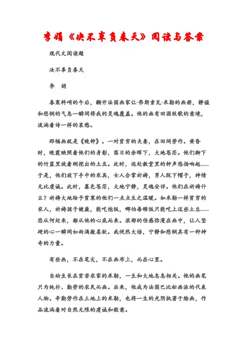 (现代文阅读题)李娟《决不辜负春天》阅读与答案