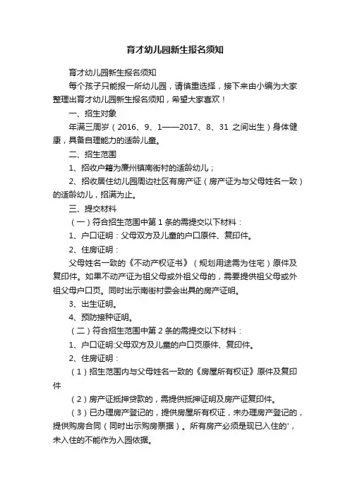 育才幼儿园新生报名须知