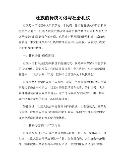 壮族的传统习俗与社会礼仪