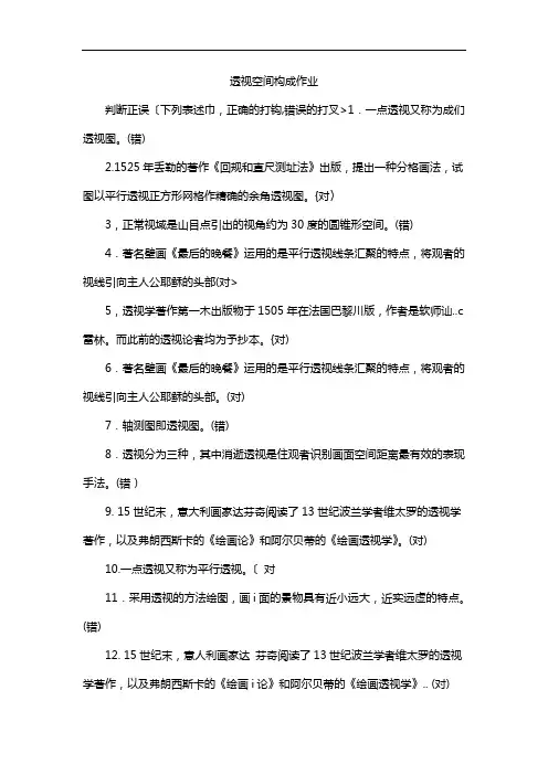透视空间构成作业