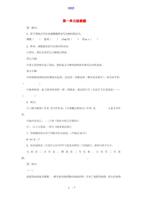 七年级语文上册：第一单元检测题鄂教版